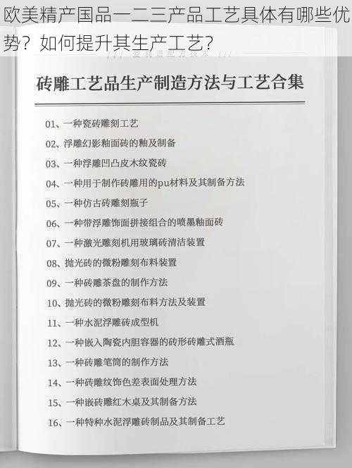 欧美精产国品一二三产品工艺具体有哪些优势？如何提升其生产工艺？