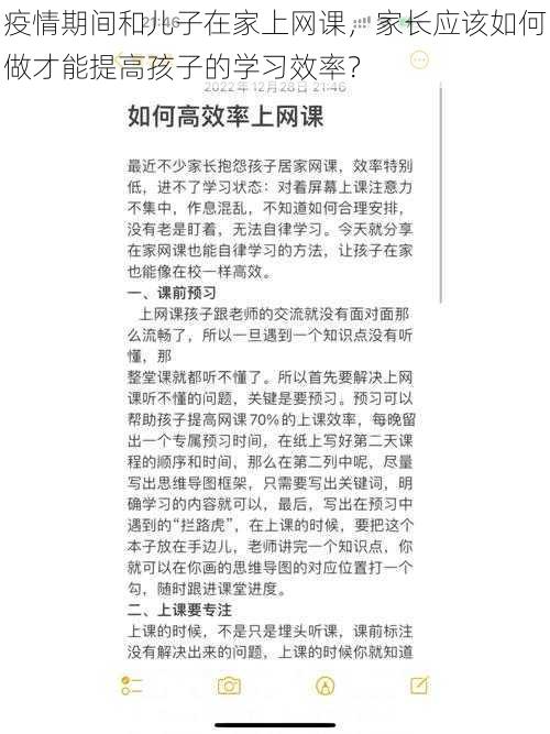 疫情期间和儿子在家上网课，家长应该如何做才能提高孩子的学习效率？