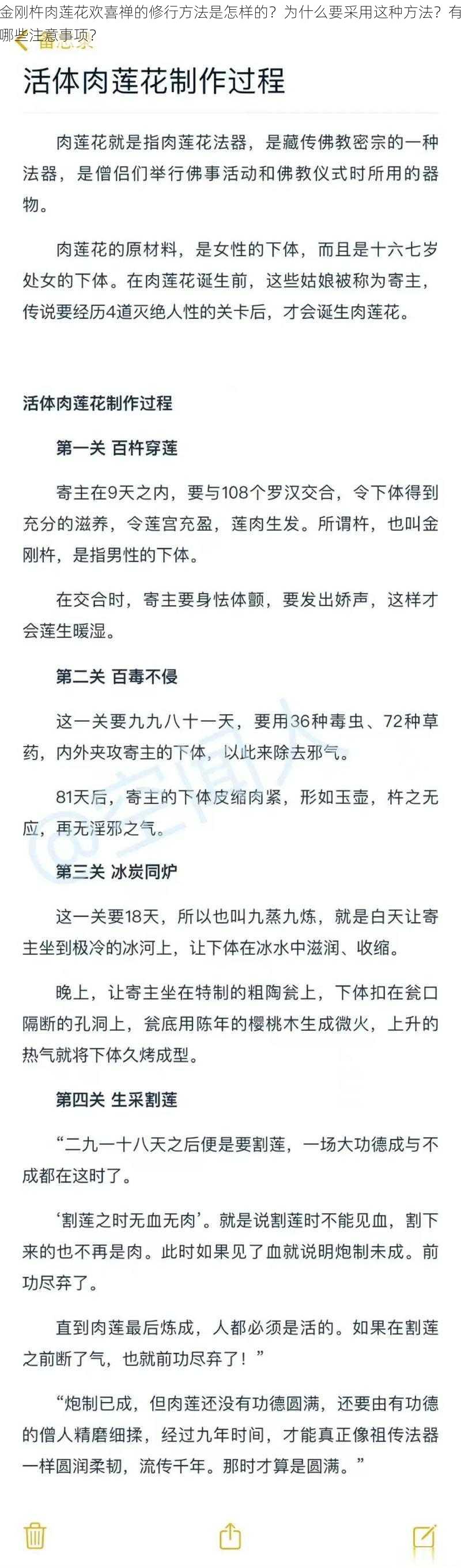 金刚杵肉莲花欢喜禅的修行方法是怎样的？为什么要采用这种方法？有哪些注意事项？