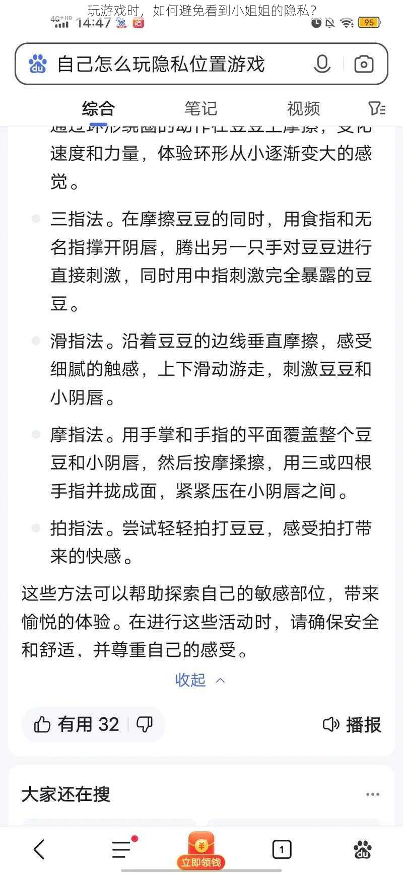 玩游戏时，如何避免看到小姐姐的隐私？