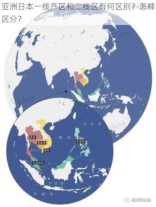 亚洲日本一线产区和二线区有何区别？怎样区分？