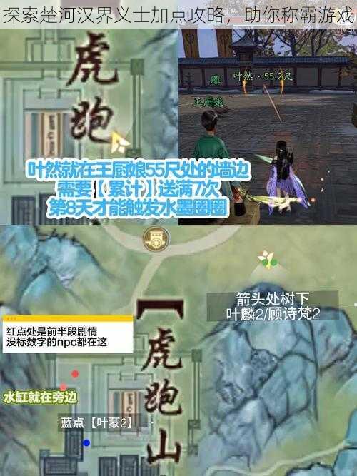 探索楚河汉界义士加点攻略，助你称霸游戏