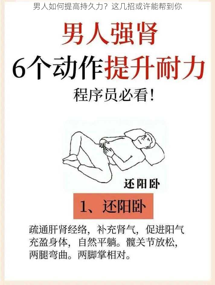 男人如何提高持久力？这几招或许能帮到你