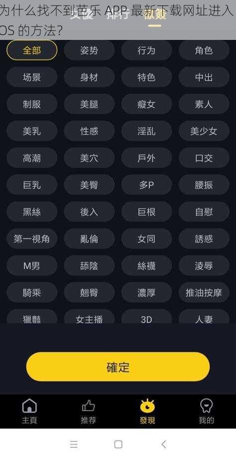 为什么找不到芭乐 APP 最新下载网址进入 IOS 的方法？