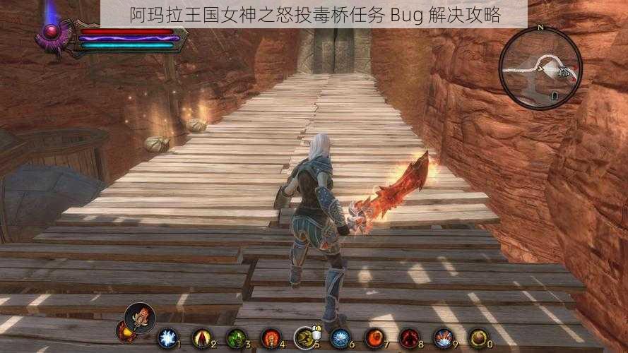 阿玛拉王国女神之怒投毒桥任务 Bug 解决攻略