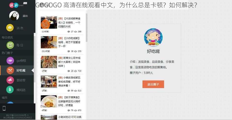 GOGOGO 高清在线观看中文，为什么总是卡顿？如何解决？