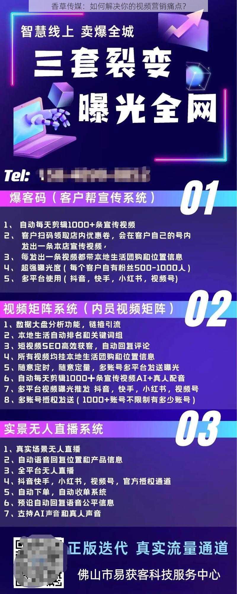 香草传媒：如何解决你的视频营销痛点？