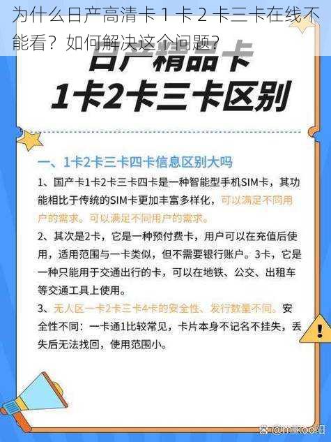 为什么日产高清卡 1 卡 2 卡三卡在线不能看？如何解决这个问题？