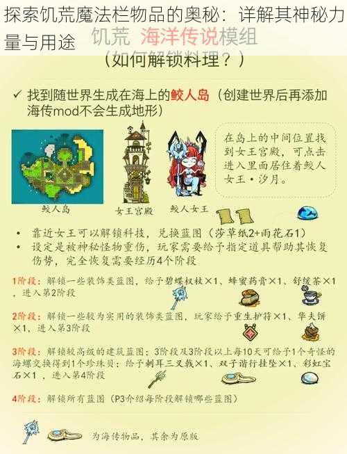 探索饥荒魔法栏物品的奥秘：详解其神秘力量与用途