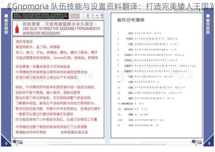 《Gnomoria 队伍技能与设置资料翻译：打造完美矮人王国》