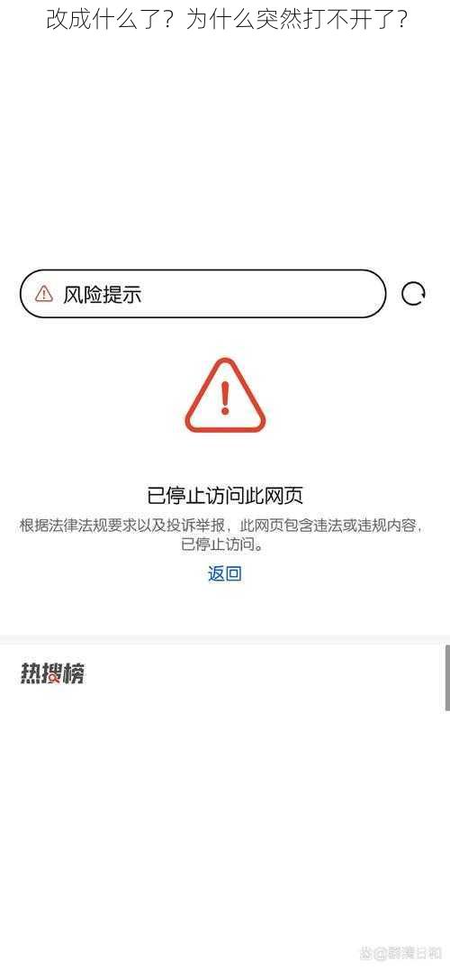 改成什么了？为什么突然打不开了？