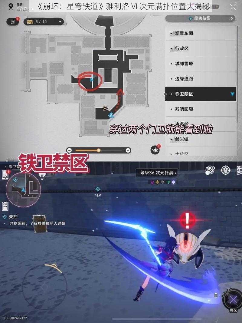 《崩坏：星穹铁道》雅利洛 VI 次元满扑位置大揭秘