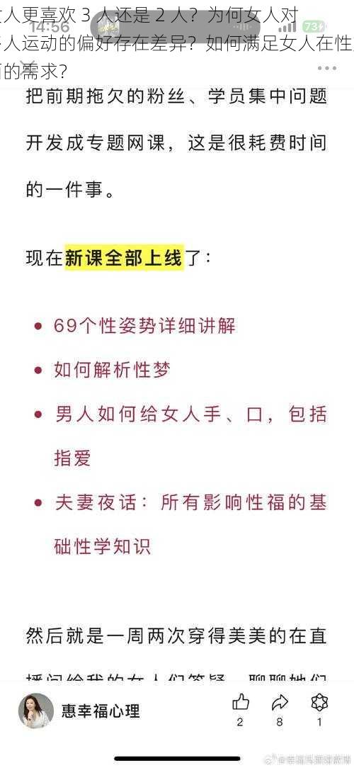 女人更喜欢 3 人还是 2 人？为何女人对多人运动的偏好存在差异？如何满足女人在性方面的需求？