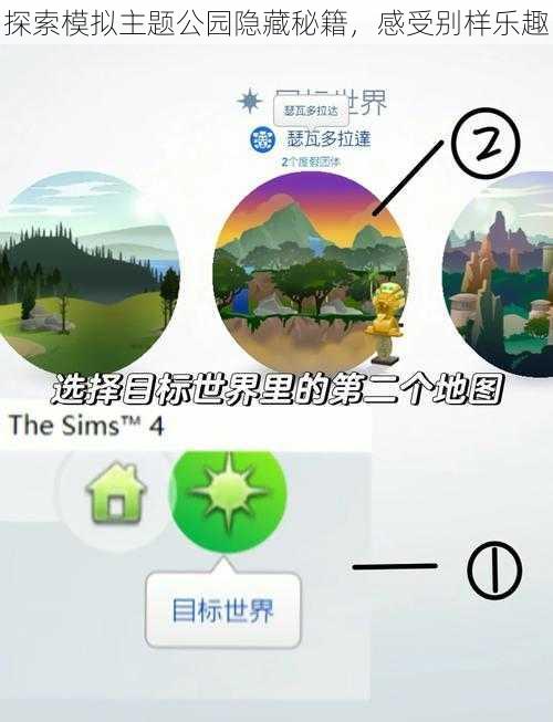 探索模拟主题公园隐藏秘籍，感受别样乐趣