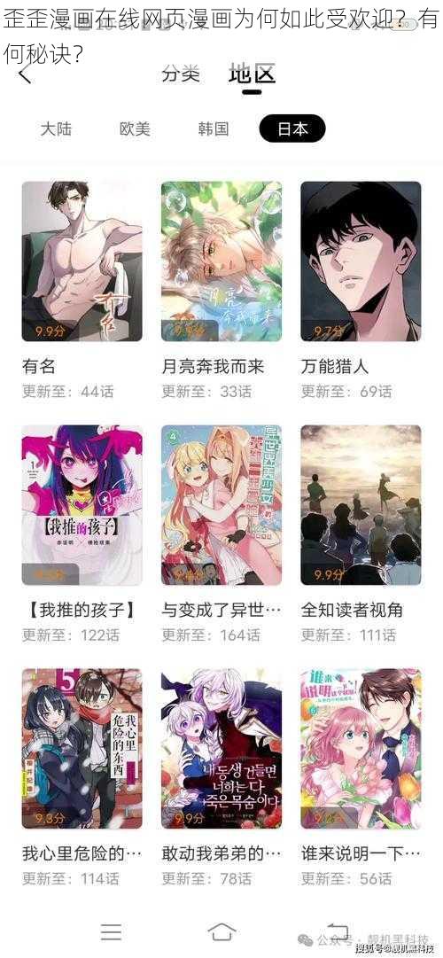 歪歪漫画在线网页漫画为何如此受欢迎？有何秘诀？