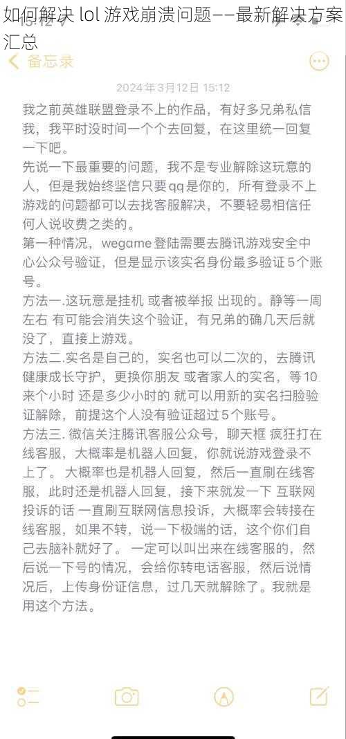 如何解决 lol 游戏崩溃问题——最新解决方案汇总