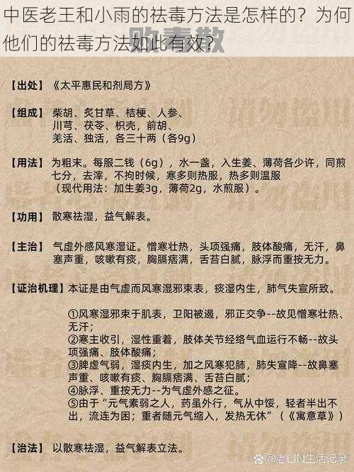 中医老王和小雨的祛毒方法是怎样的？为何他们的祛毒方法如此有效？