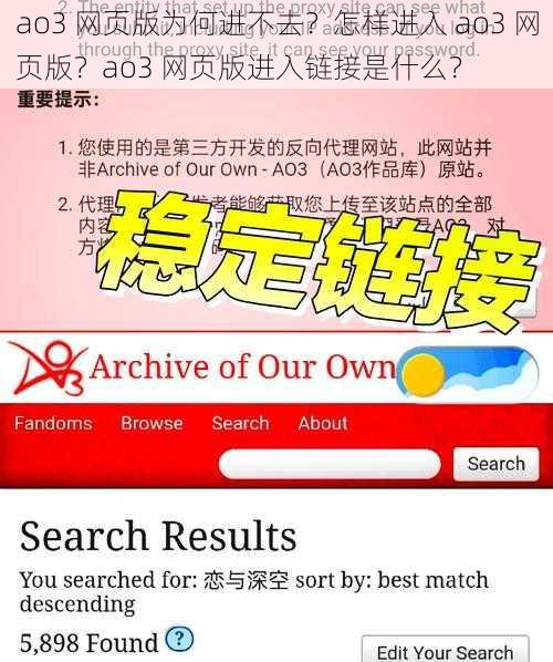 ao3 网页版为何进不去？怎样进入 ao3 网页版？ao3 网页版进入链接是什么？