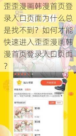 歪歪漫画韩漫首页登录入口页面为什么总是找不到？如何才能快速进入歪歪漫画韩漫首页登录入口页面？