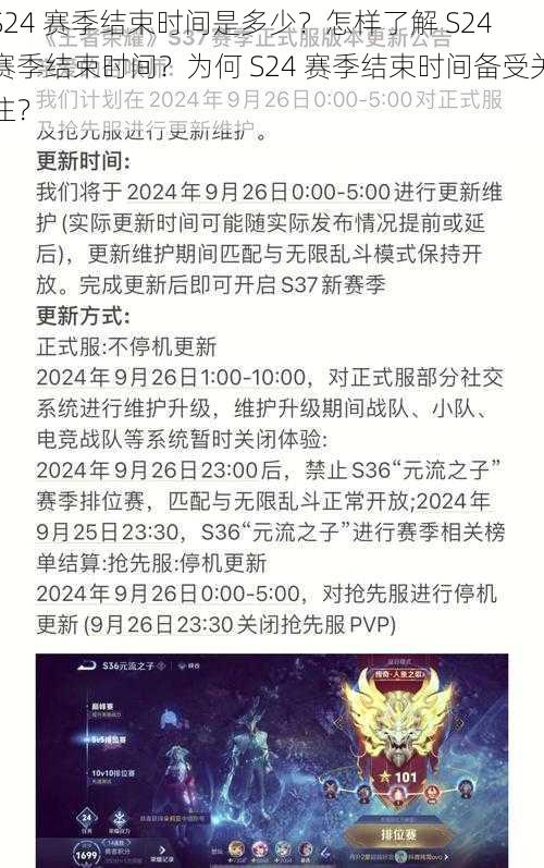 S24 赛季结束时间是多少？怎样了解 S24 赛季结束时间？为何 S24 赛季结束时间备受关注？