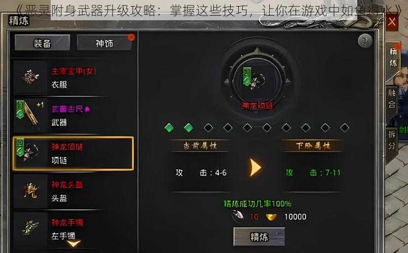 《恶灵附身武器升级攻略：掌握这些技巧，让你在游戏中如鱼得水》