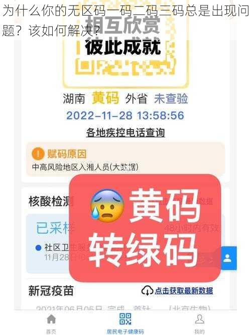 为什么你的无区码一码二码三码总是出现问题？该如何解决？