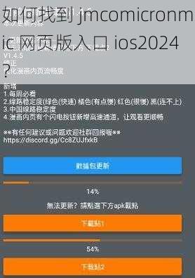 如何找到 jmcomicronmic 网页版入口 ios2024？