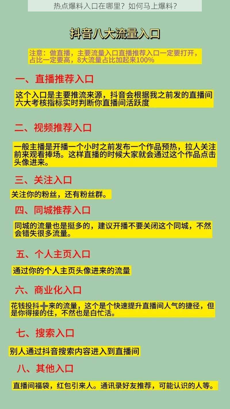 热点爆料入口在哪里？如何马上爆料？