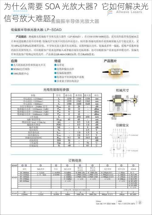 为什么需要 SOA 光放大器？它如何解决光信号放大难题？