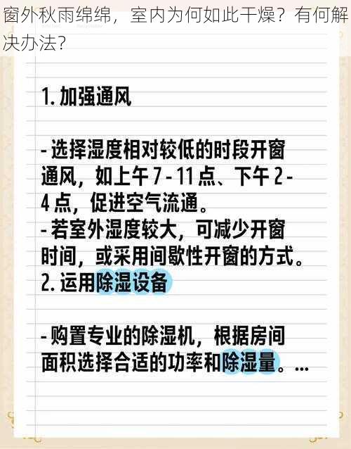 窗外秋雨绵绵，室内为何如此干燥？有何解决办法？