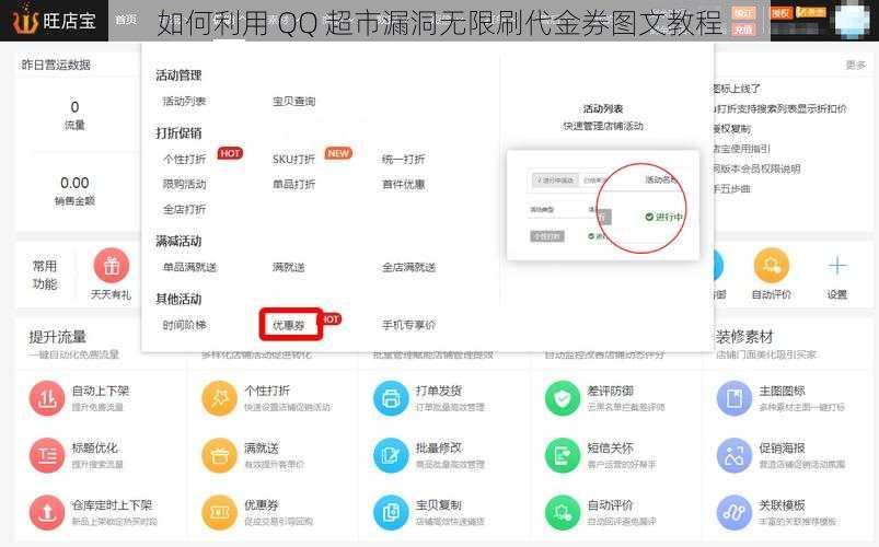 如何利用 QQ 超市漏洞无限刷代金券图文教程