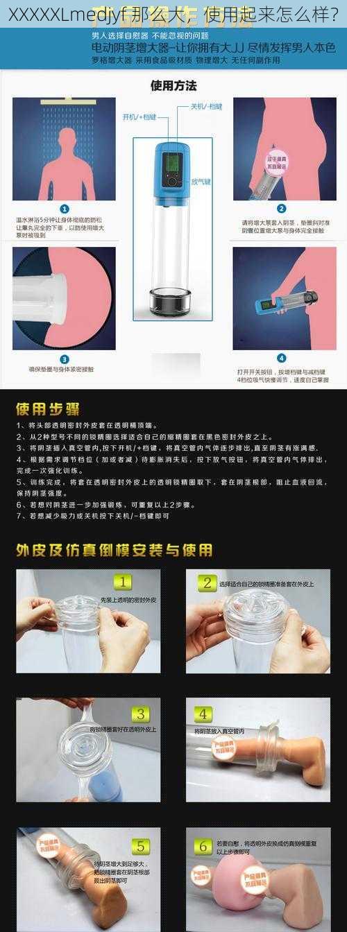 XXXXXLmedjyf 那么大，使用起来怎么样？