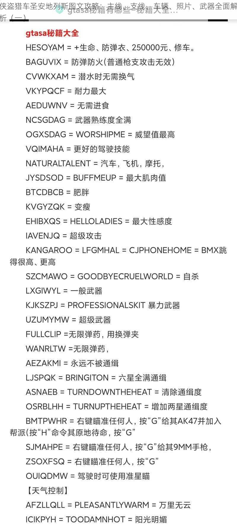 侠盗猎车圣安地列斯图文攻略：主线、支线、车辆、照片、武器全面解析（一）