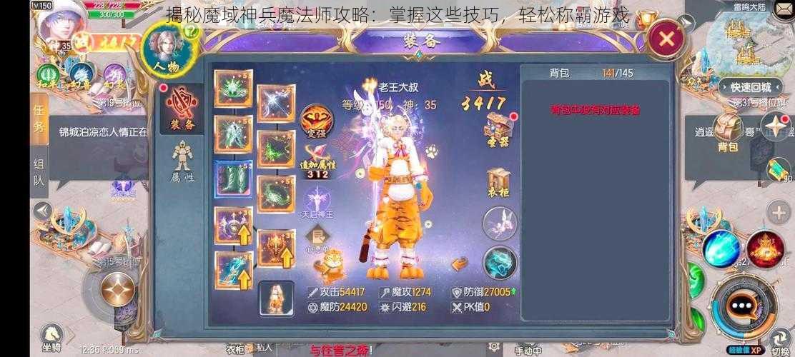 揭秘魔域神兵魔法师攻略：掌握这些技巧，轻松称霸游戏