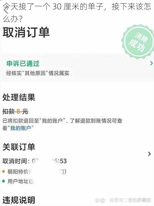 今天接了一个 30 厘米的单子，接下来该怎么办？