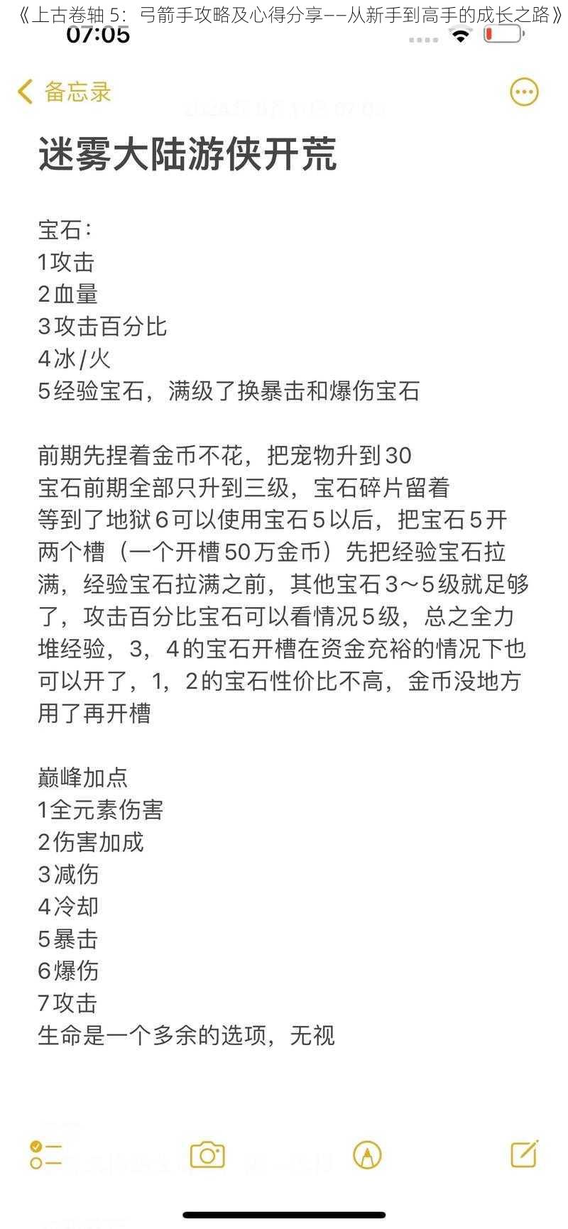 《上古卷轴 5：弓箭手攻略及心得分享——从新手到高手的成长之路》