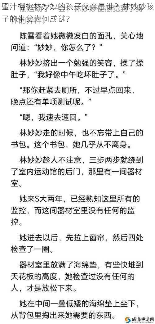 蜜汁樱桃林妙妙的孩子父亲是谁？林妙妙孩子的生父为何成谜？