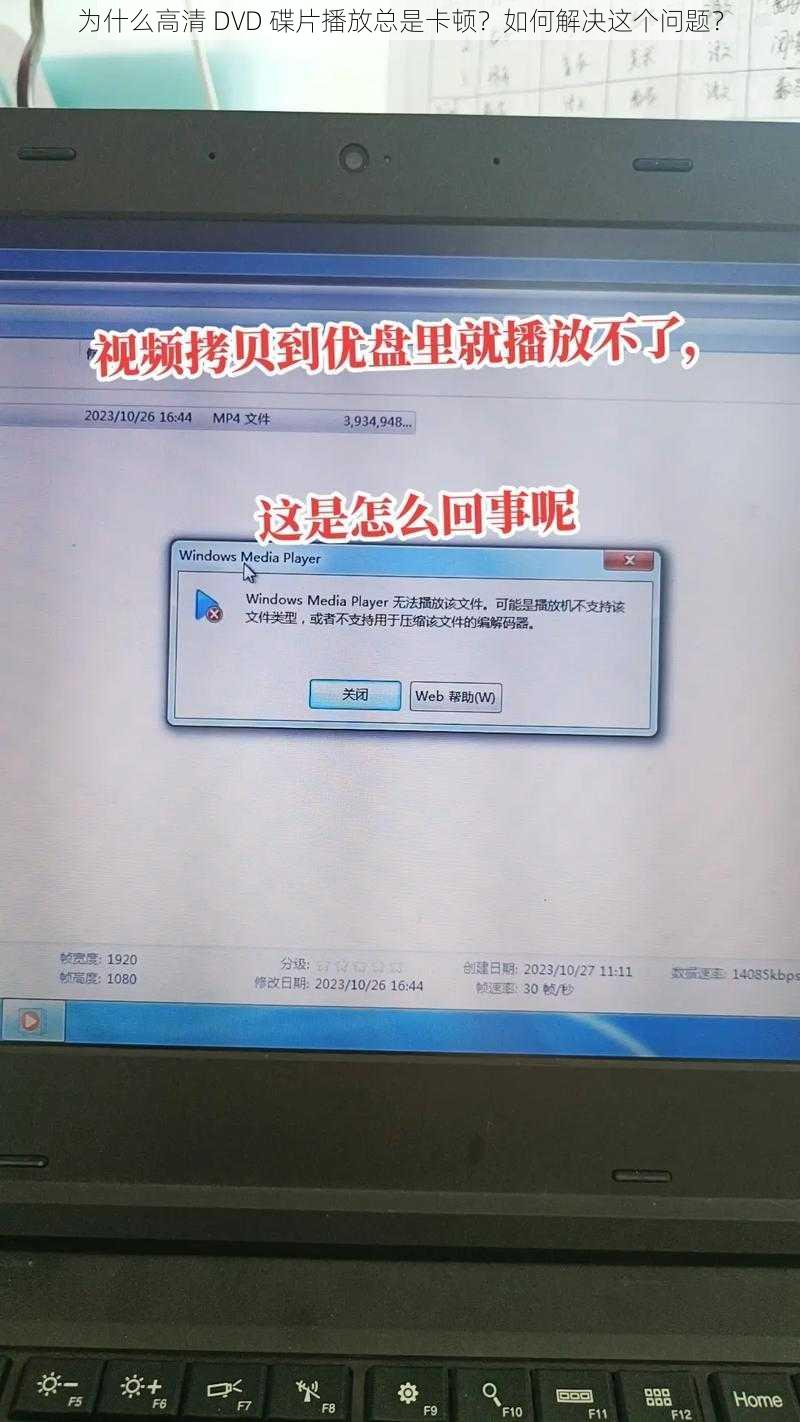 为什么高清 DVD 碟片播放总是卡顿？如何解决这个问题？