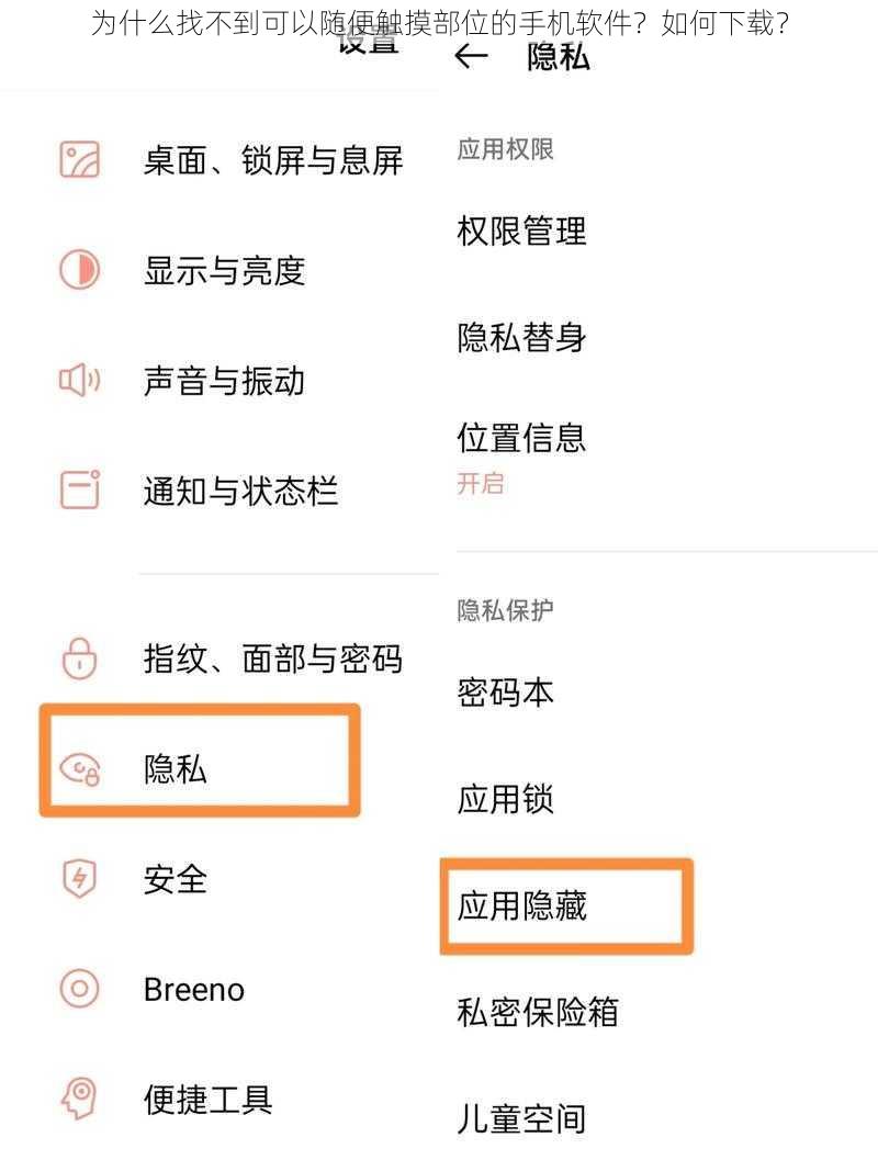 为什么找不到可以随便触摸部位的手机软件？如何下载？