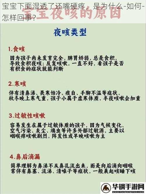 宝宝下面湿透了还嘴硬疼，是为什么-如何-怎样回事？