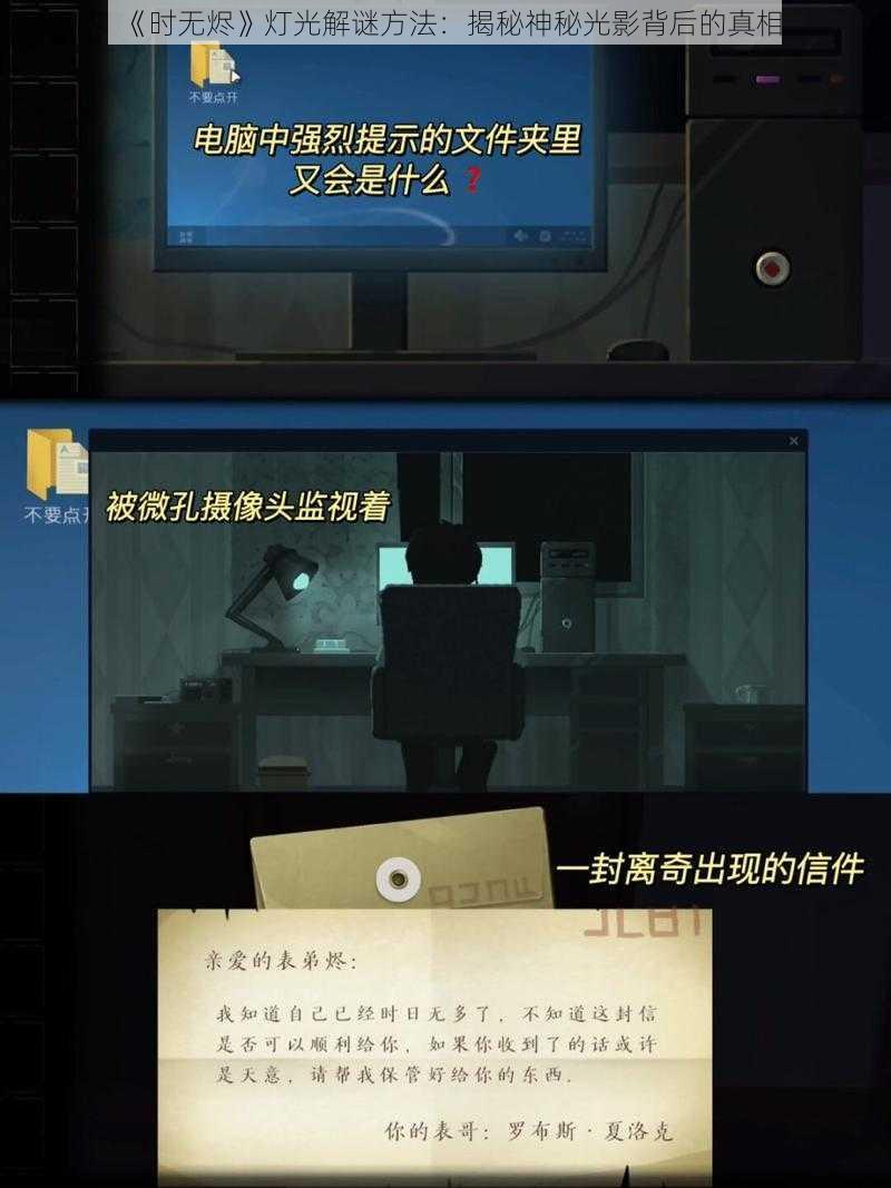 《时无烬》灯光解谜方法：揭秘神秘光影背后的真相