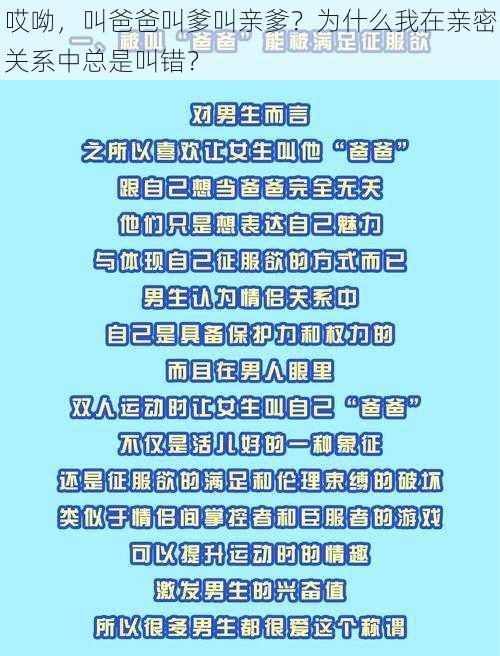 哎呦，叫爸爸叫爹叫亲爹？为什么我在亲密关系中总是叫错？