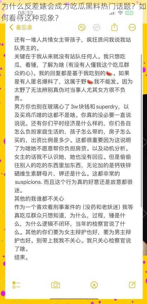 为什么反差婊会成为吃瓜黑料热门话题？如何看待这种现象？