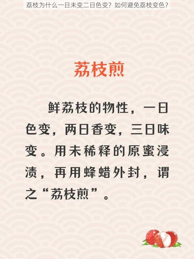 荔枝为什么一日未变二日色变？如何避免荔枝变色？