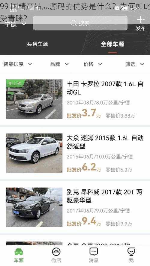 99 国精产品灬源码的优势是什么？为何如此受青睐？