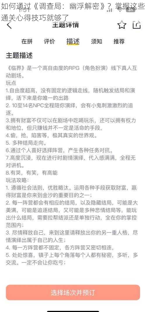 如何通过《调查局：幽浮解密》？掌握这些通关心得技巧就够了