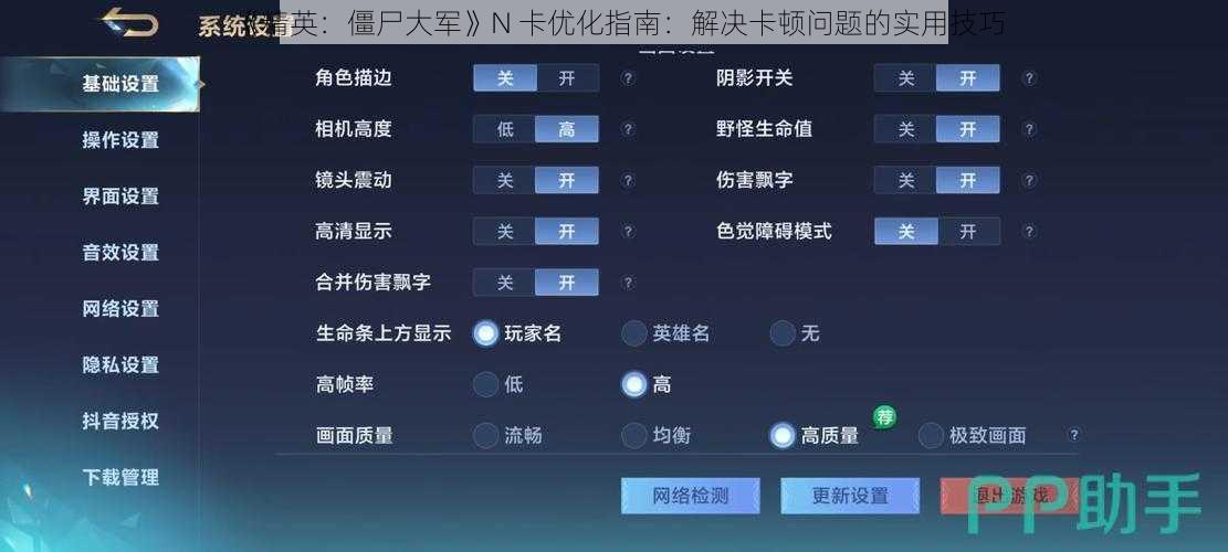 《精英：僵尸大军》N 卡优化指南：解决卡顿问题的实用技巧