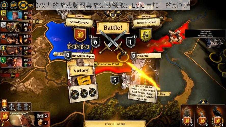 《权力的游戏版图桌游免费领取：Epic 喜加一的新惊喜》