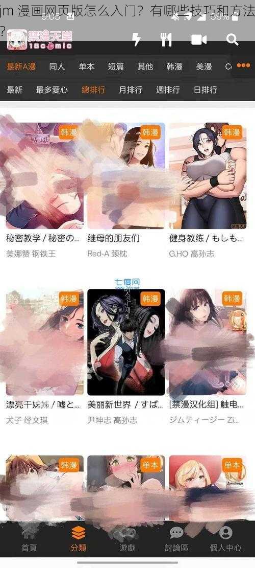 jm 漫画网页版怎么入门？有哪些技巧和方法？