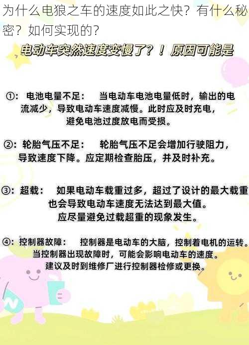 为什么电狼之车的速度如此之快？有什么秘密？如何实现的？